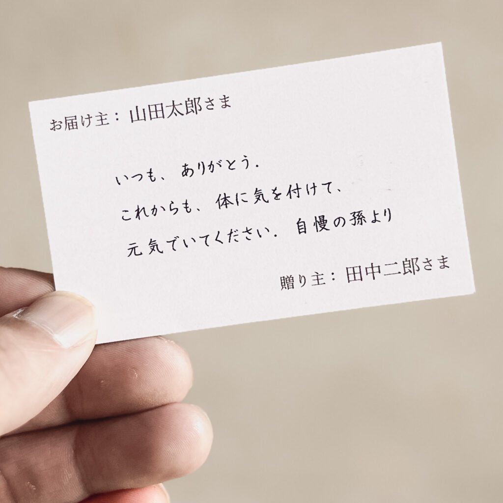 贈答用商品に入れるメッセージカード