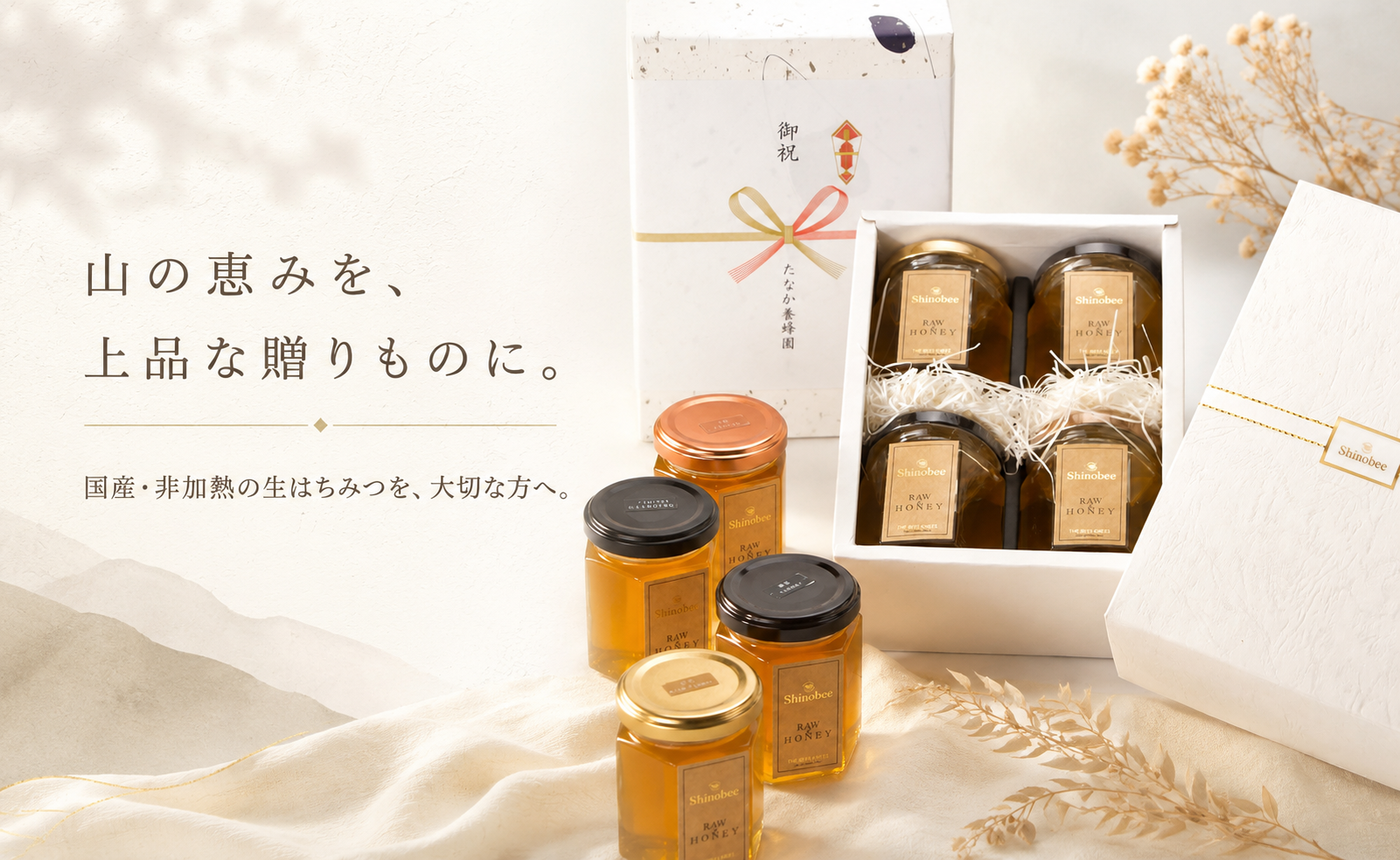 生はちみつ専用贈答箱入りギフトセット
