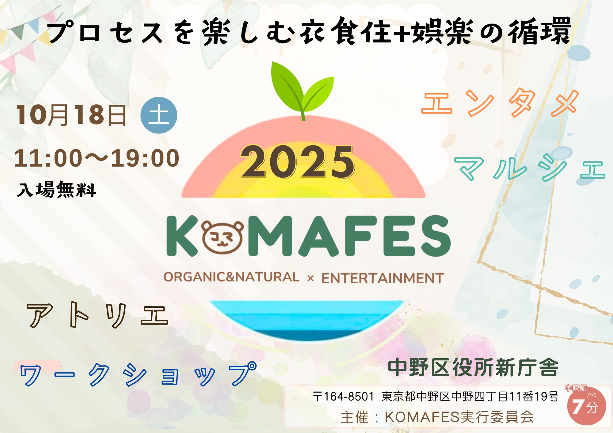 KOMAFES 2025 中野区役所で開催・Shinobee Honey出店