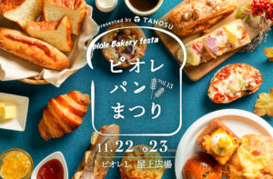 ピオレ姫路イベントチラシ