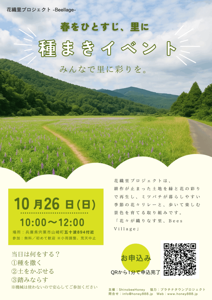 農業体験、花畑の種まきイベント