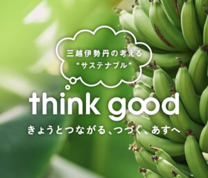 ジェイアール京都伊勢丹 think good 出店