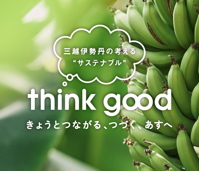 ジェイアール京都伊勢丹 think good 出店