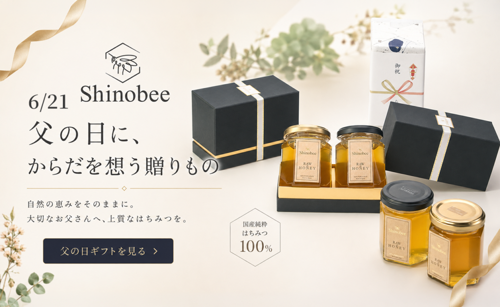 父の日に贈るはちみつギフトセット