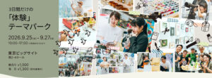GOOD LIFE フェア 2026