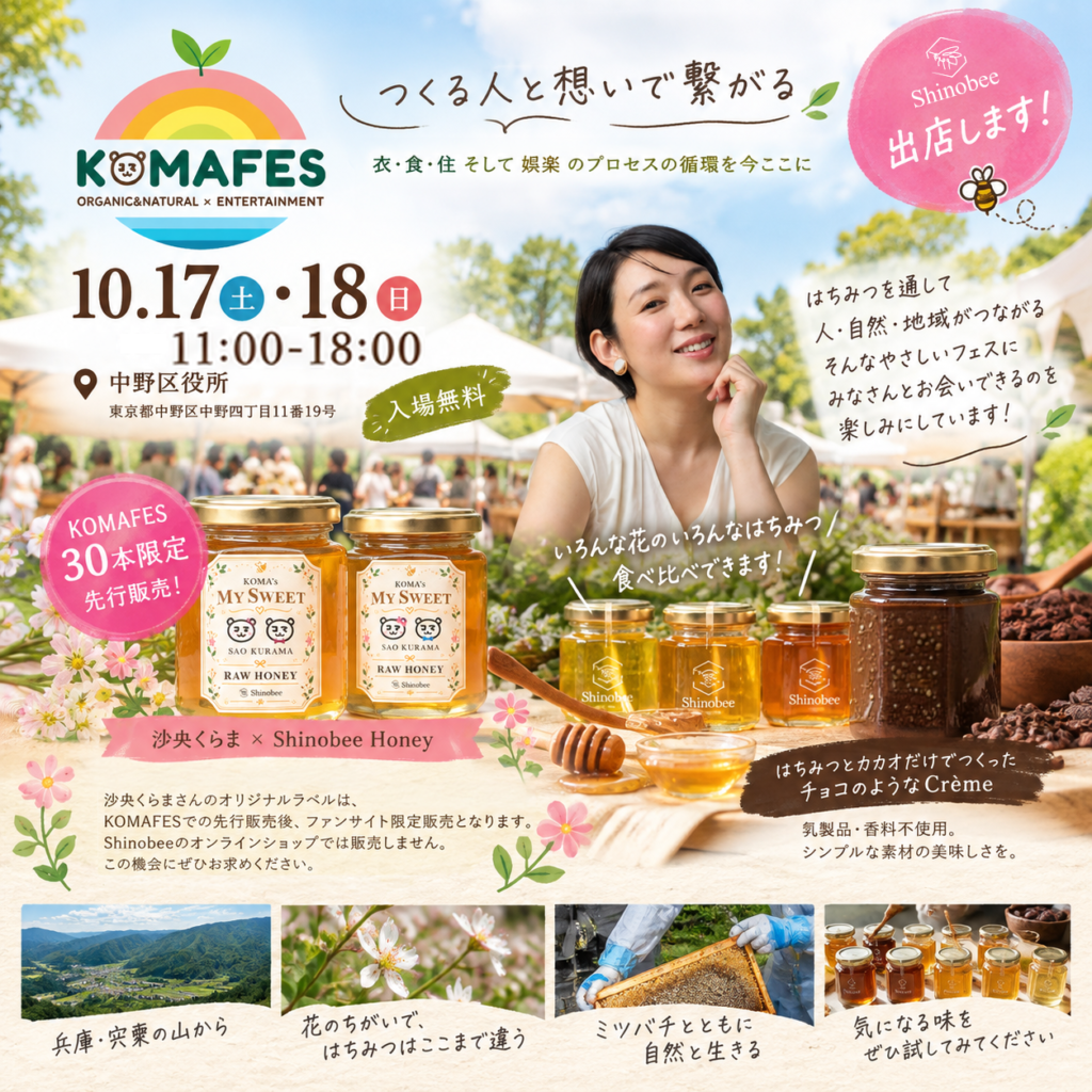 KOMAFES 2026 Shinobee出店チラシ
